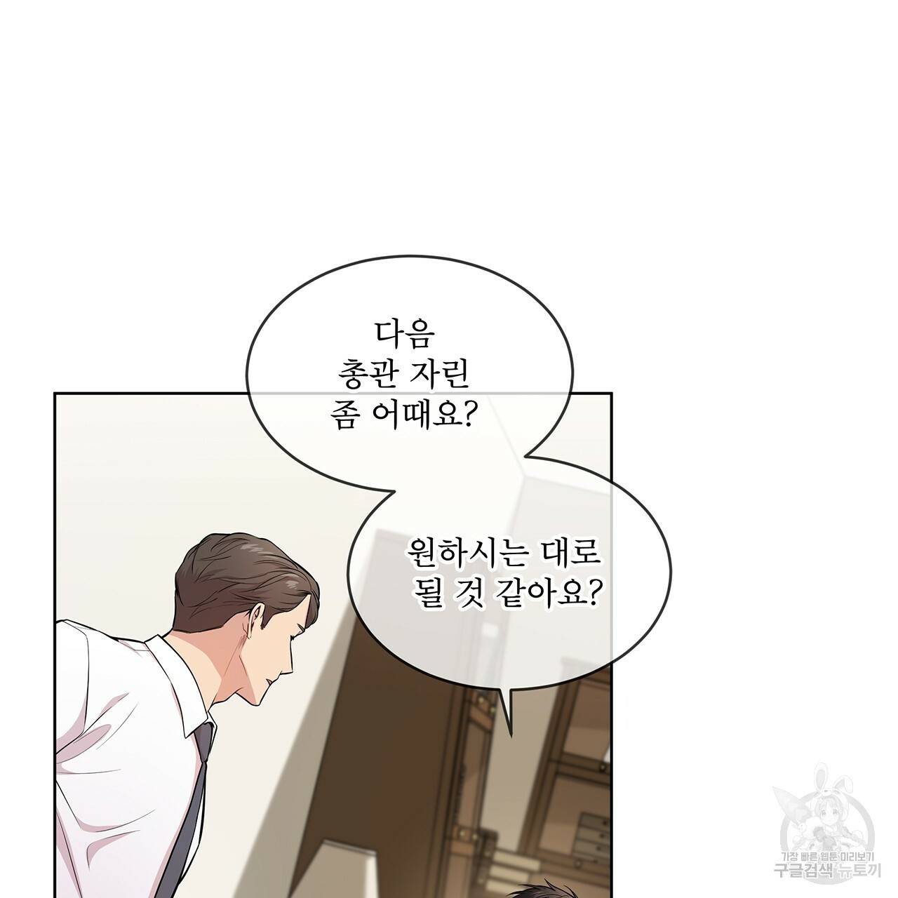 패션(PASSION) 41화 4