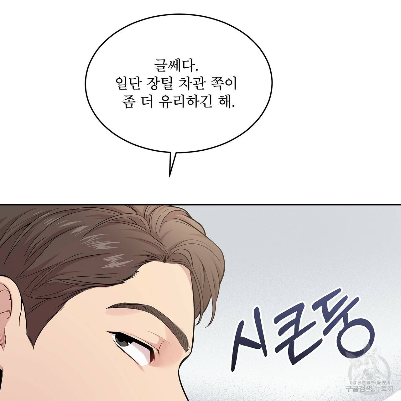패션(PASSION) 41화 6