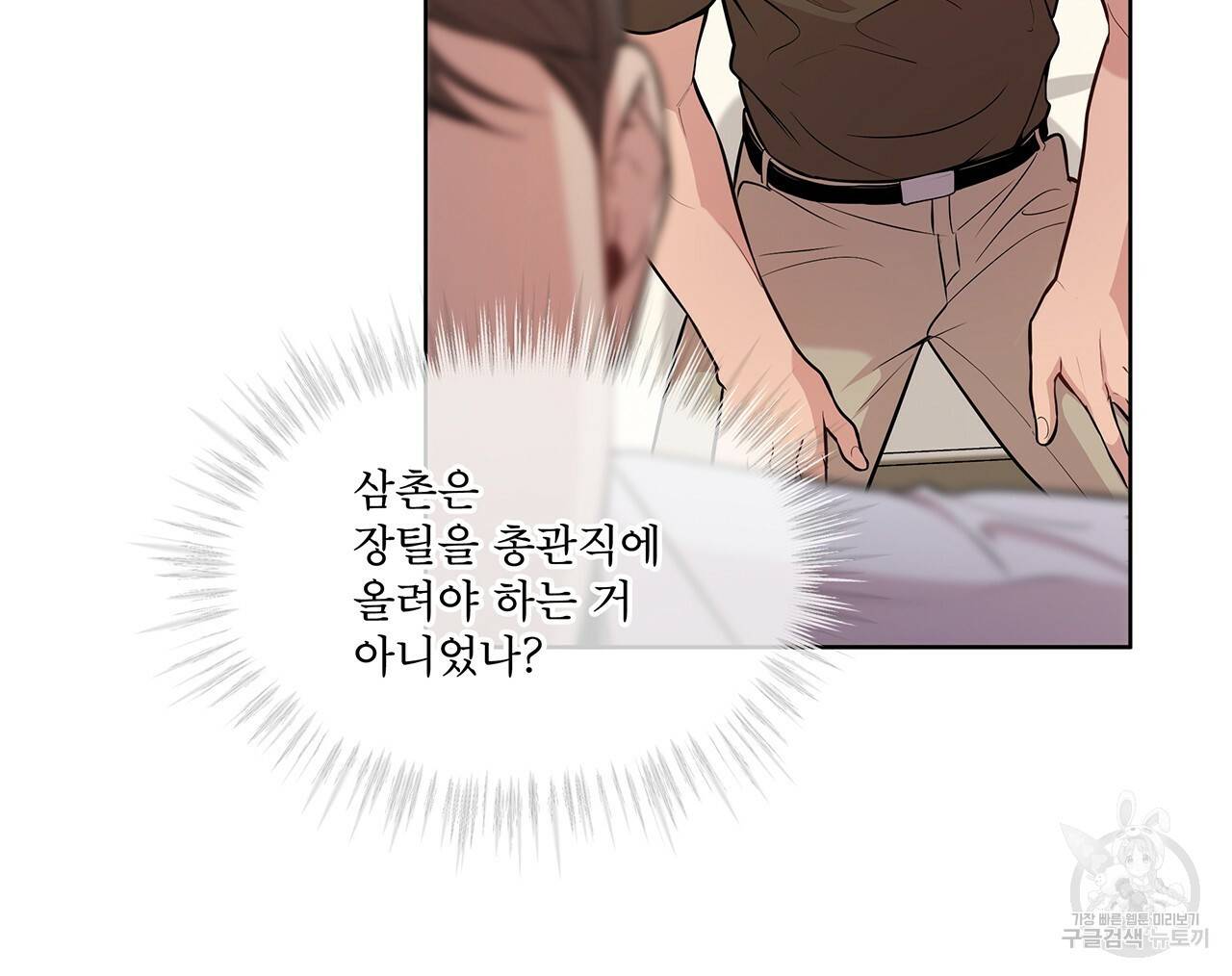 패션(PASSION) 41화 9