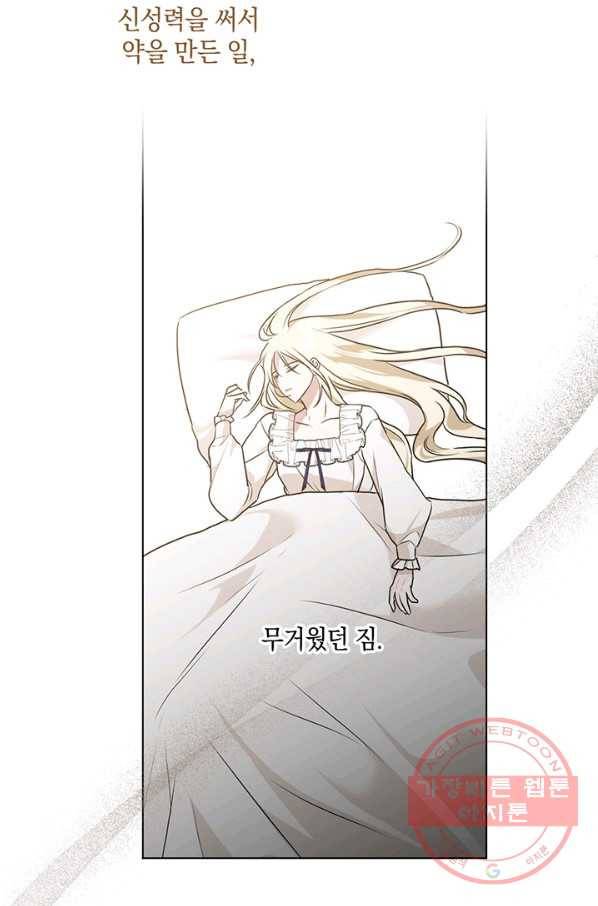 내게 집착하세요 4화 1