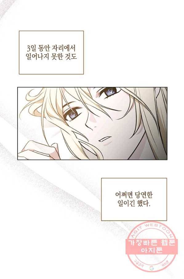 내게 집착하세요 4화 2