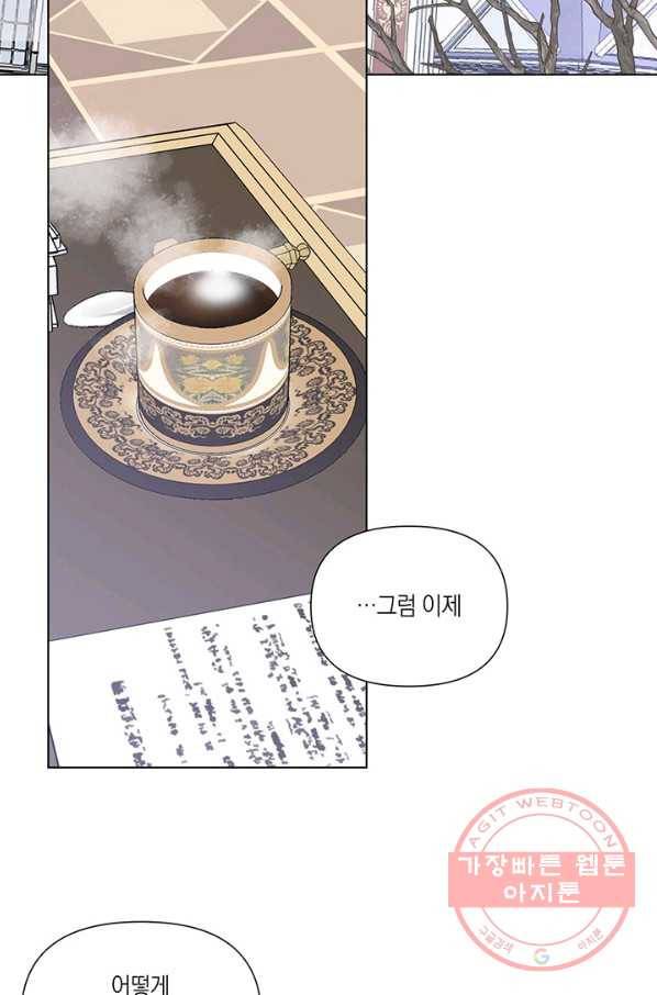내게 집착하세요 4화 5
