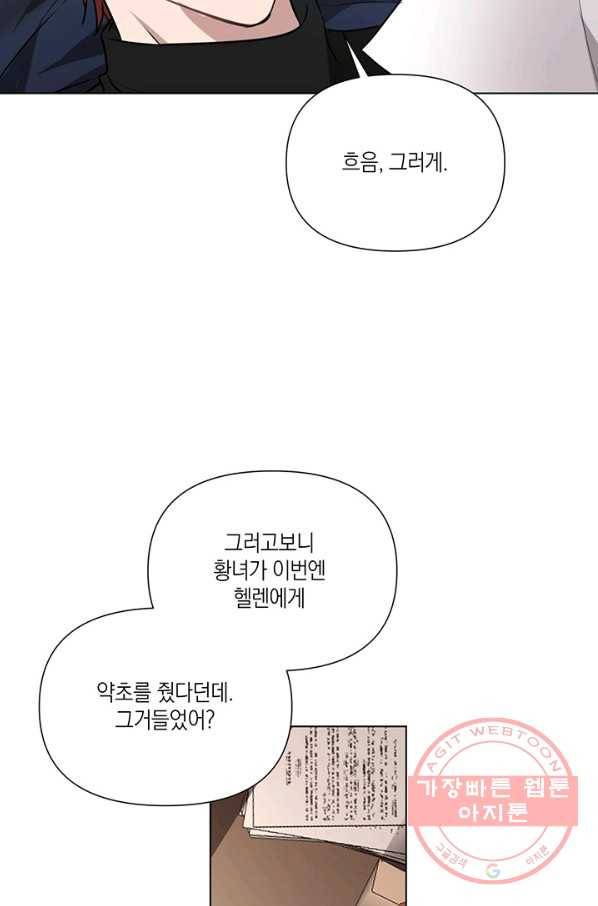 내게 집착하세요 4화 7