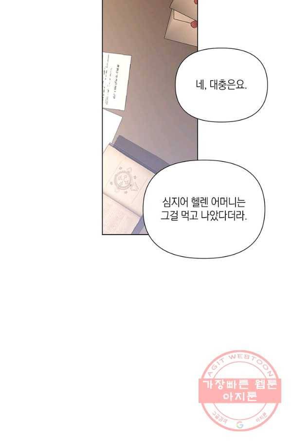 내게 집착하세요 4화 8