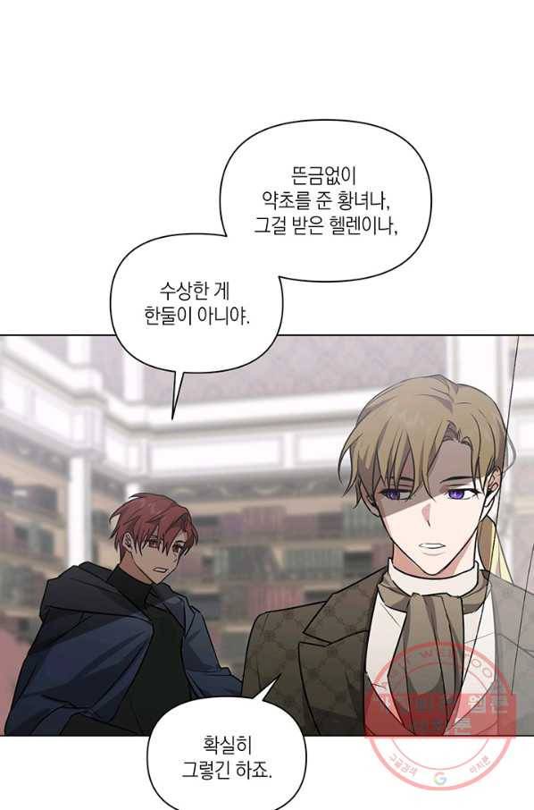 내게 집착하세요 4화 9