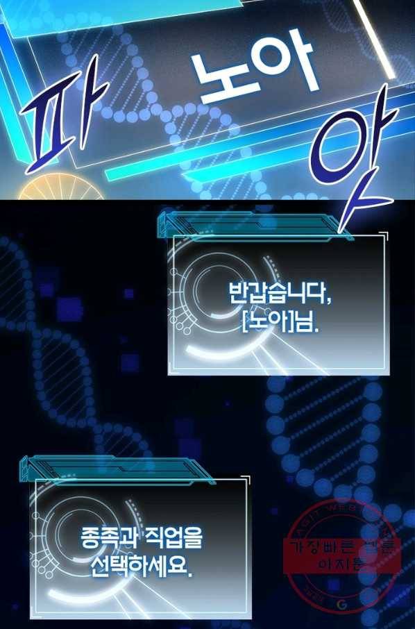 어웨이크닝: 회귀 플레이어 3화 2