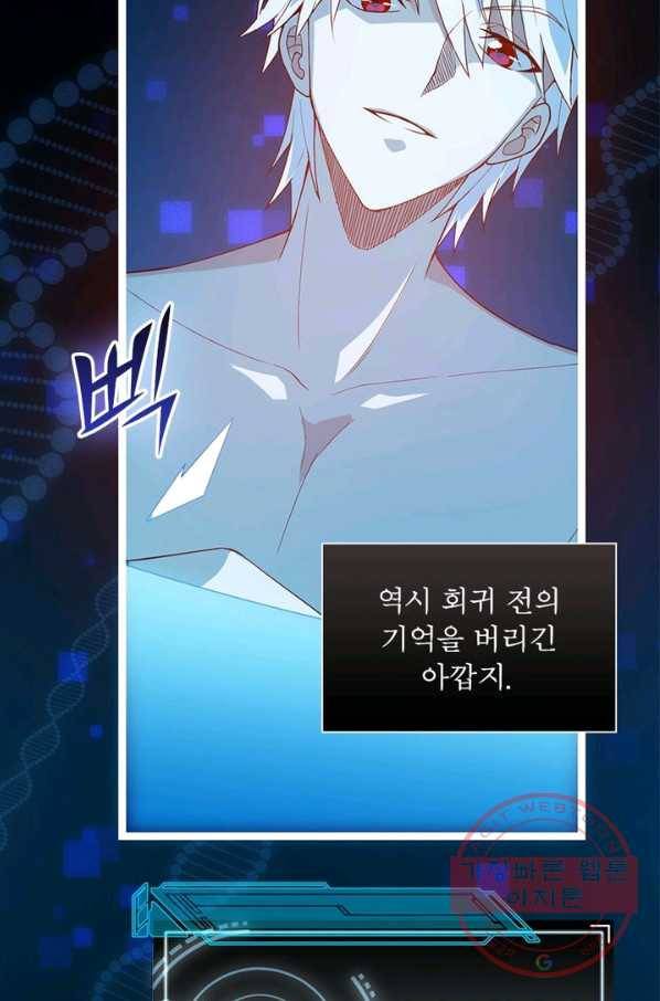 어웨이크닝: 회귀 플레이어 3화 14
