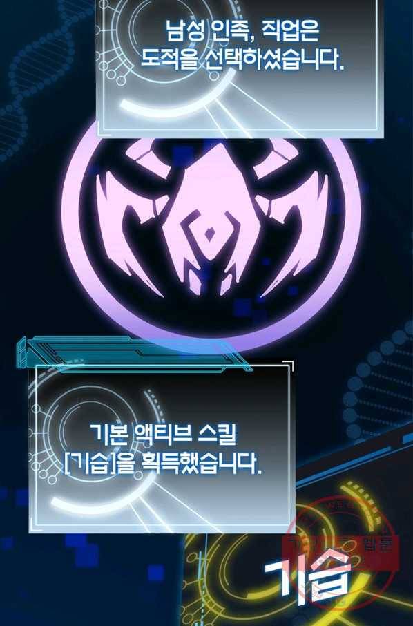어웨이크닝: 회귀 플레이어 3화 15