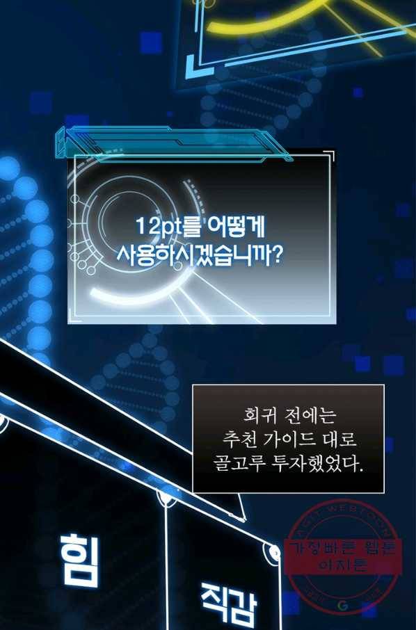 어웨이크닝: 회귀 플레이어 3화 16