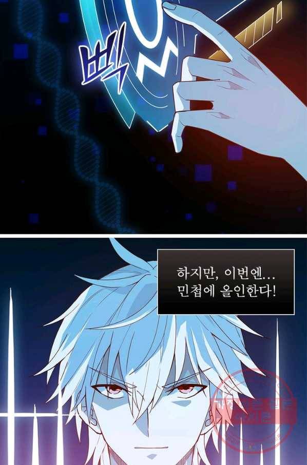 어웨이크닝: 회귀 플레이어 3화 18