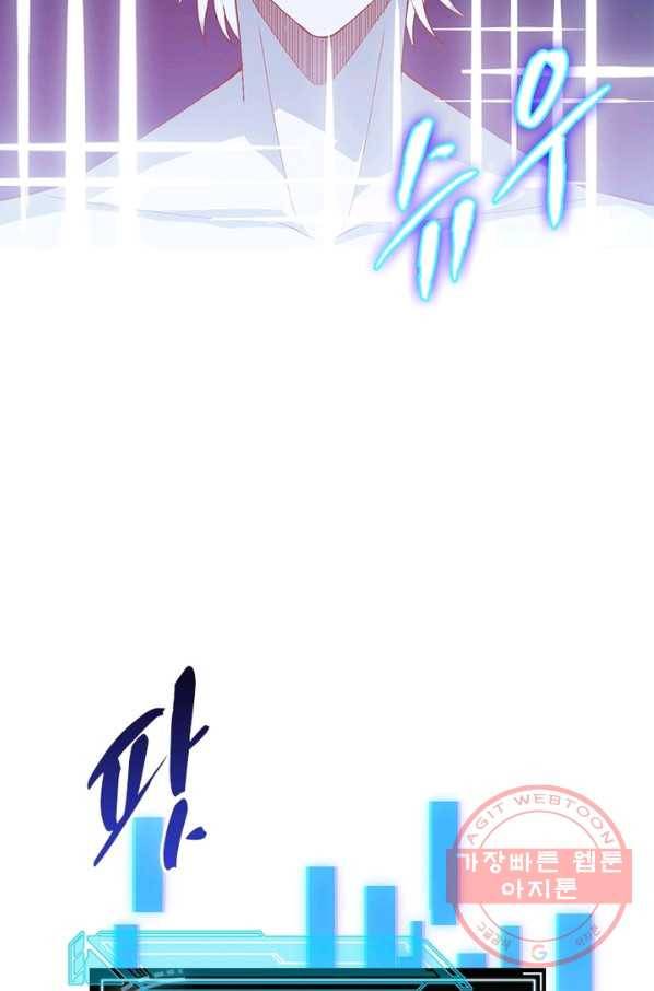 어웨이크닝: 회귀 플레이어 3화 19