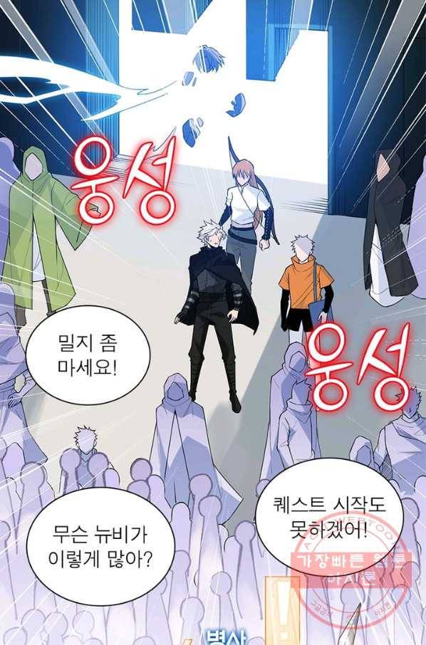 어웨이크닝: 회귀 플레이어 3화 35