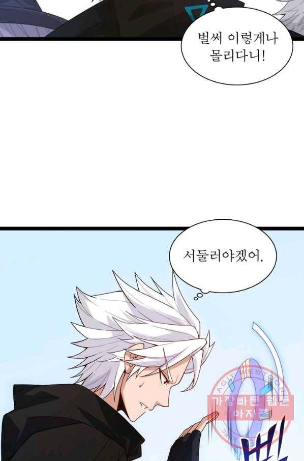 어웨이크닝: 회귀 플레이어 3화 37