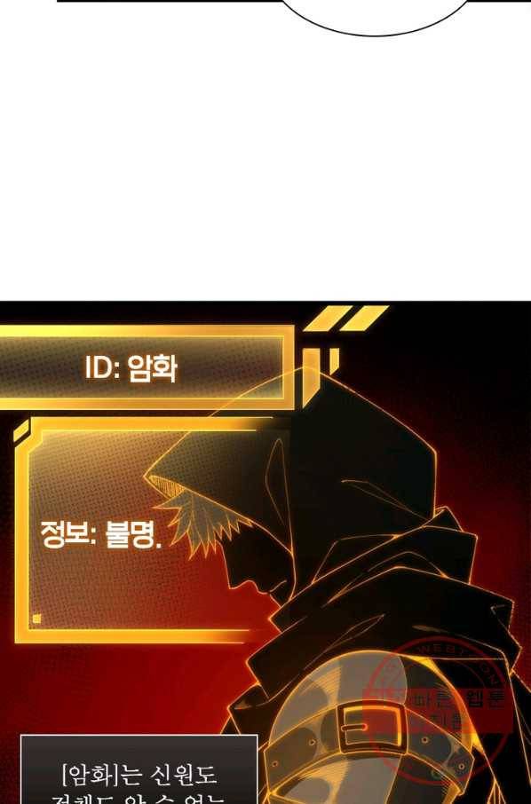 어웨이크닝: 회귀 플레이어 3화 40