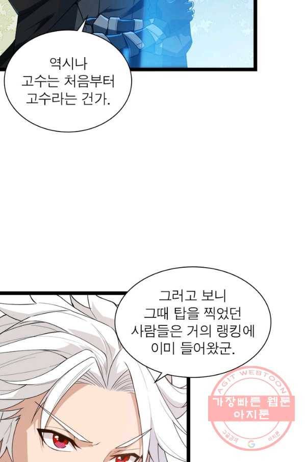 어웨이크닝: 회귀 플레이어 3화 42