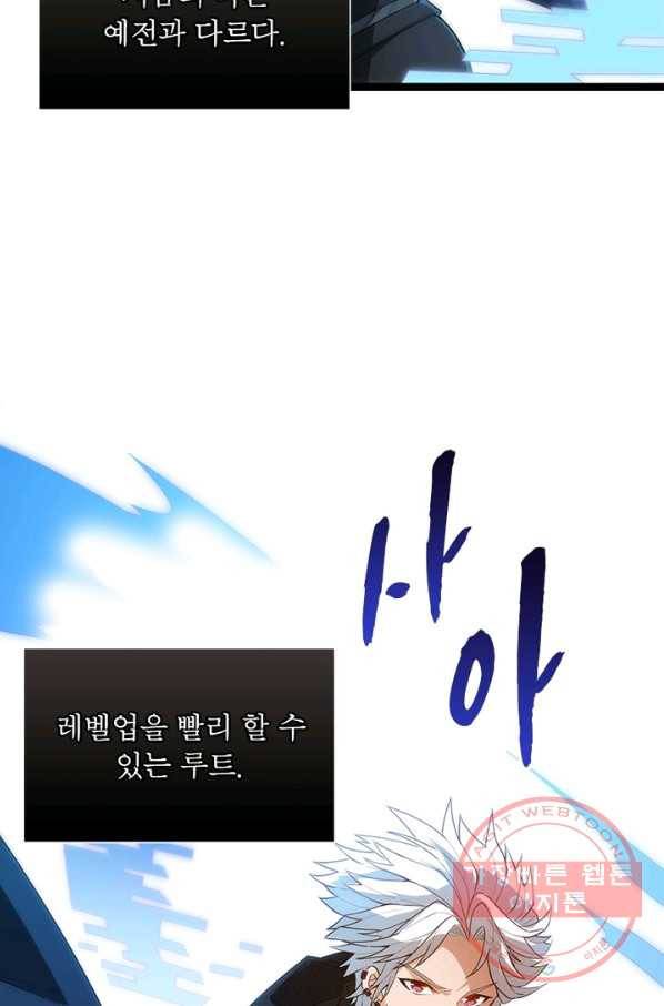 어웨이크닝: 회귀 플레이어 3화 45
