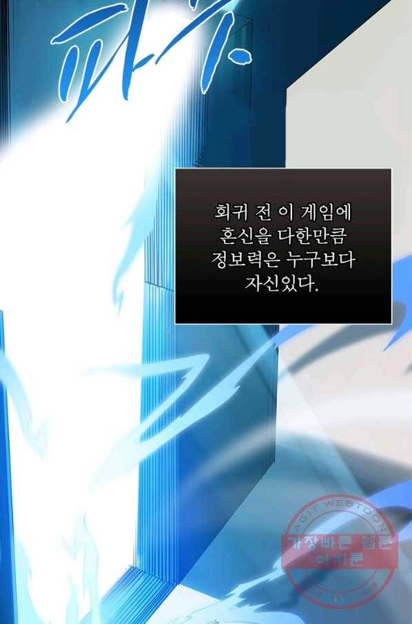 어웨이크닝: 회귀 플레이어 3화 48