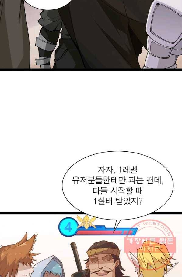 어웨이크닝: 회귀 플레이어 3화 62
