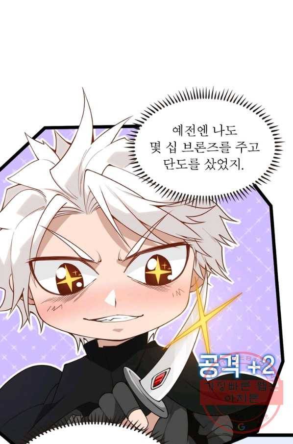 어웨이크닝: 회귀 플레이어 3화 67