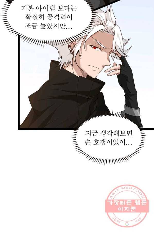 어웨이크닝: 회귀 플레이어 3화 68