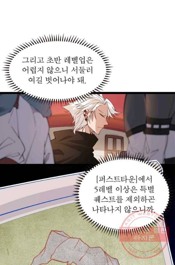 어웨이크닝: 회귀 플레이어 3화 70