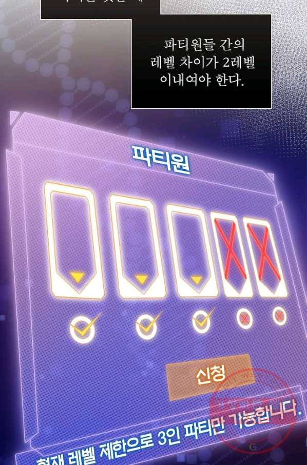 어웨이크닝: 회귀 플레이어 3화 78
