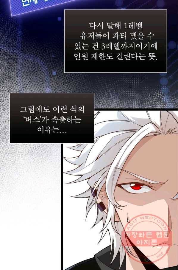 어웨이크닝: 회귀 플레이어 3화 79