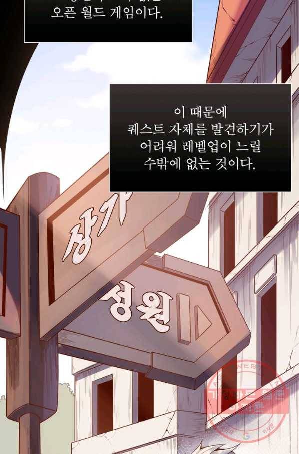 어웨이크닝: 회귀 플레이어 3화 82