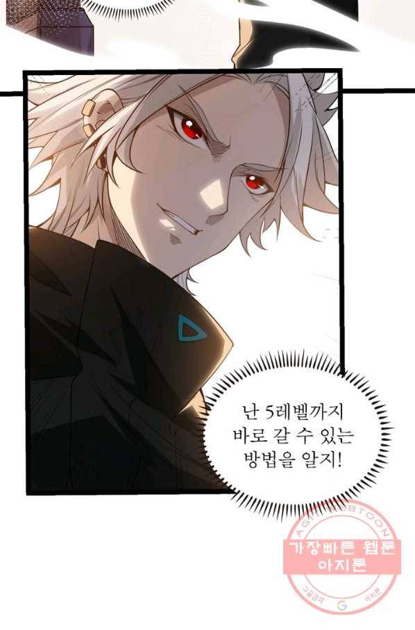 어웨이크닝: 회귀 플레이어 3화 84