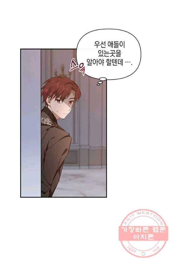 내게 집착하세요 14화 2
