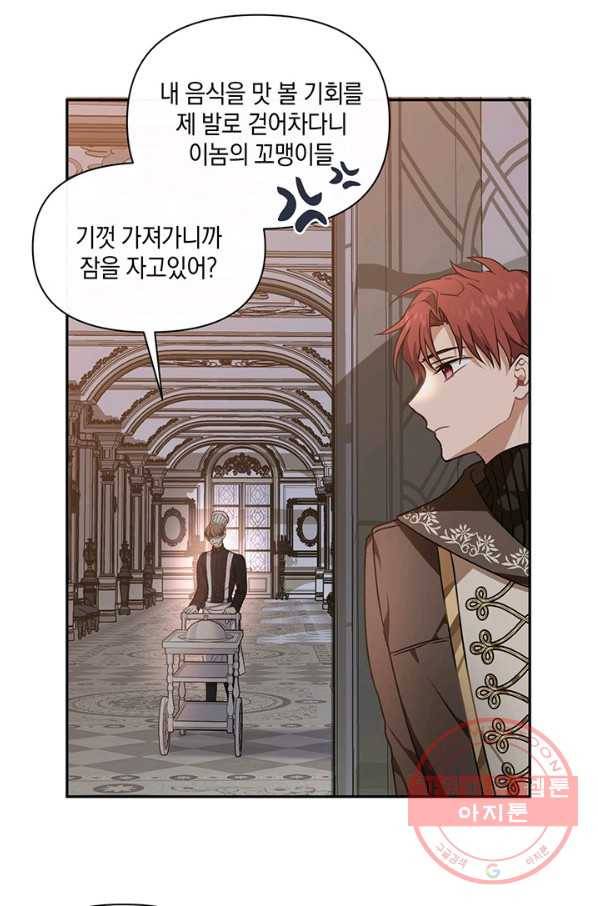 내게 집착하세요 14화 4