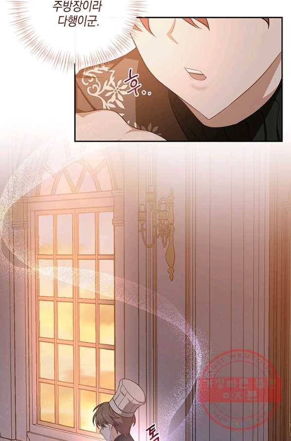 내게 집착하세요 14화 7