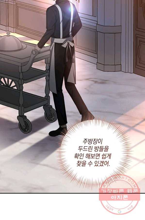 내게 집착하세요 14화 8