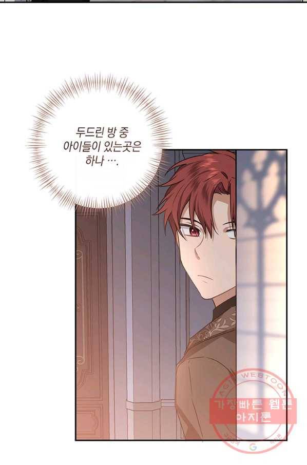 내게 집착하세요 14화 10