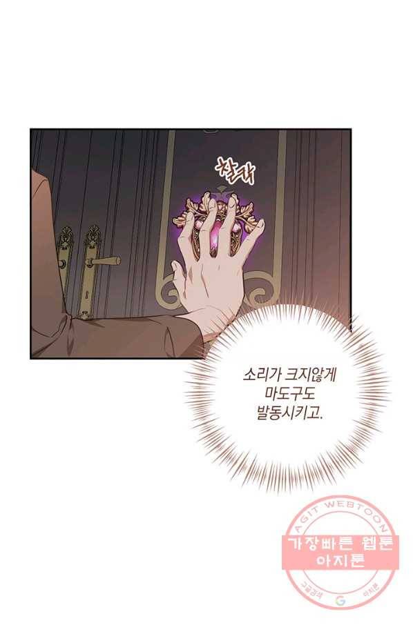내게 집착하세요 14화 11
