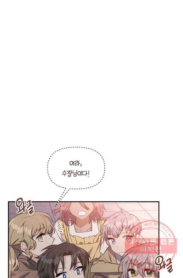 내게 집착하세요 14화 13