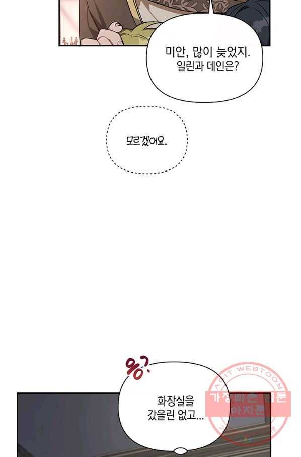내게 집착하세요 14화 15
