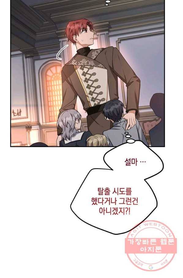 내게 집착하세요 14화 16