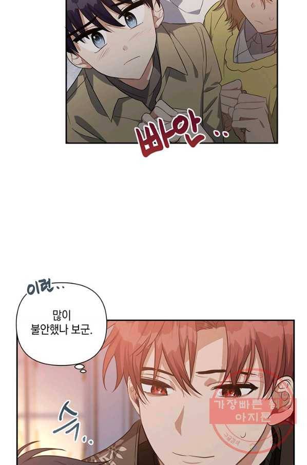 내게 집착하세요 14화 18