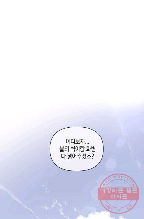 내게 집착하세요 18화 2