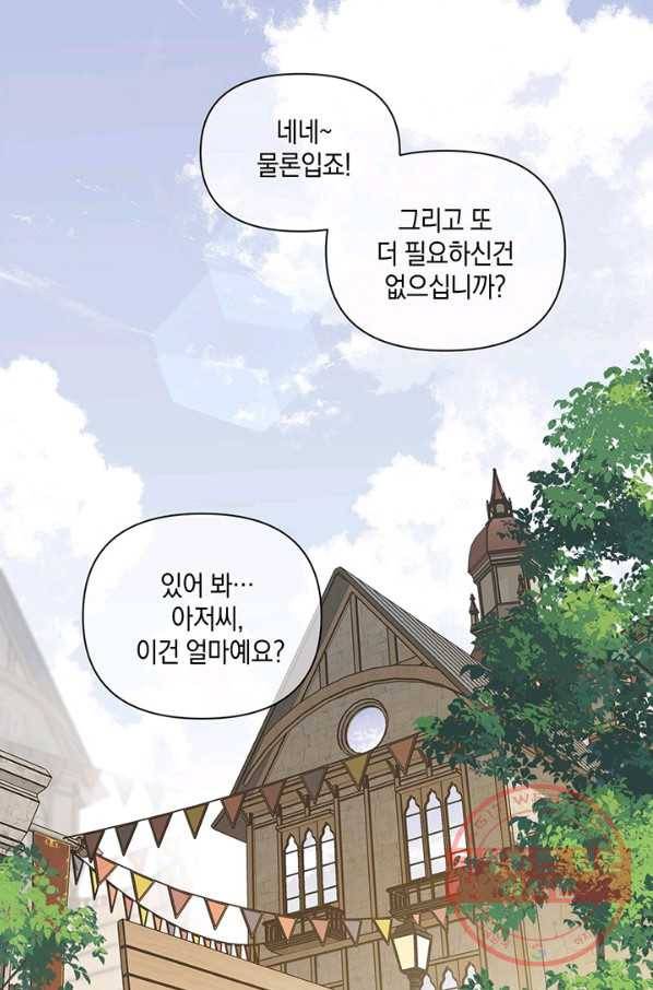 내게 집착하세요 18화 3