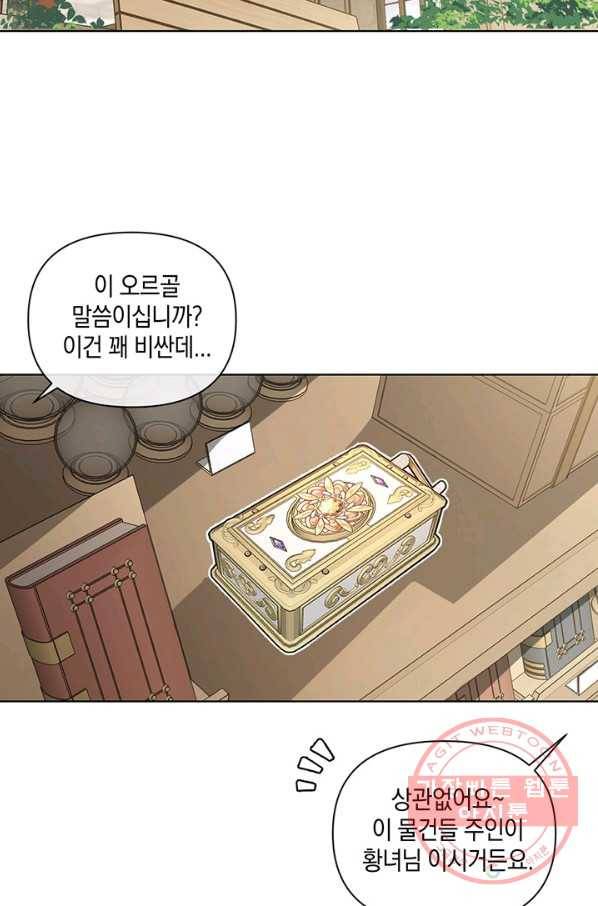 내게 집착하세요 18화 4