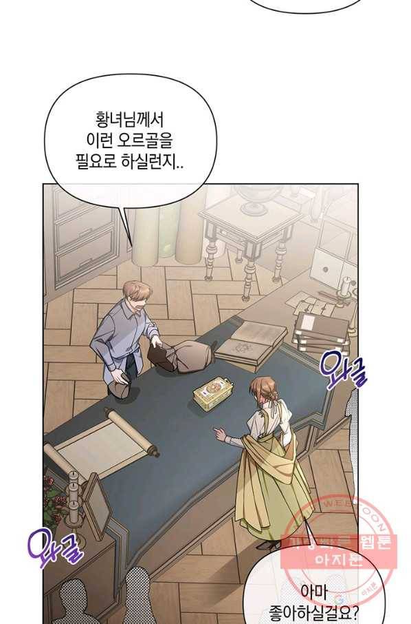 내게 집착하세요 18화 5