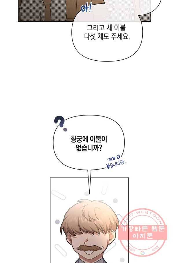 내게 집착하세요 18화 6