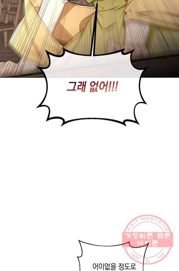 내게 집착하세요 18화 9