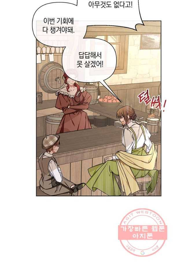 내게 집착하세요 18화 10