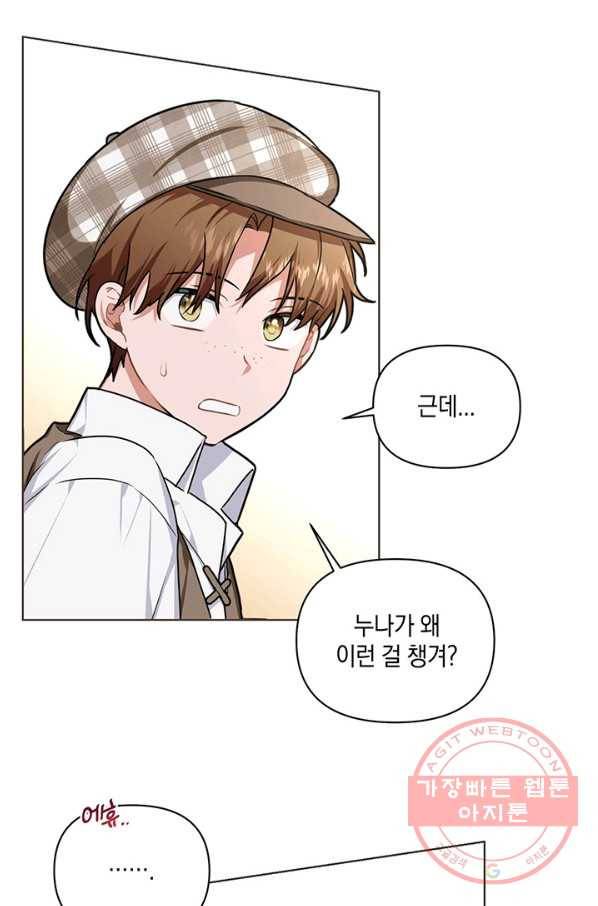 내게 집착하세요 18화 11