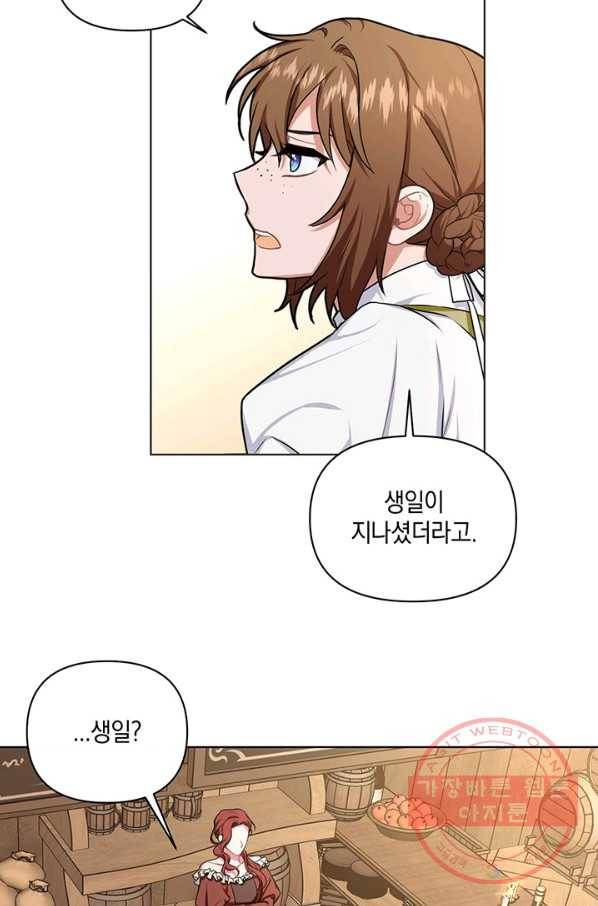 내게 집착하세요 18화 12