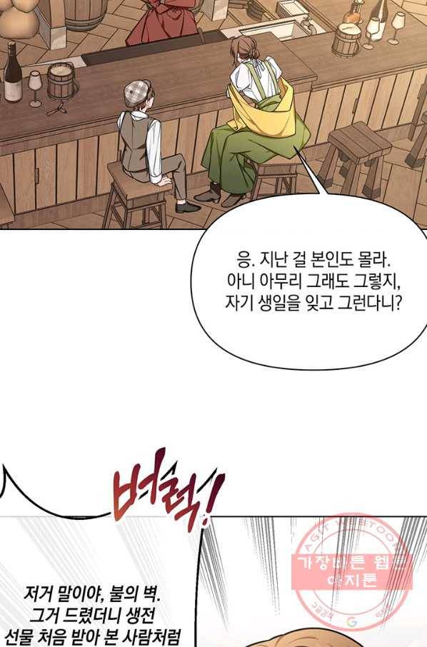 내게 집착하세요 18화 13