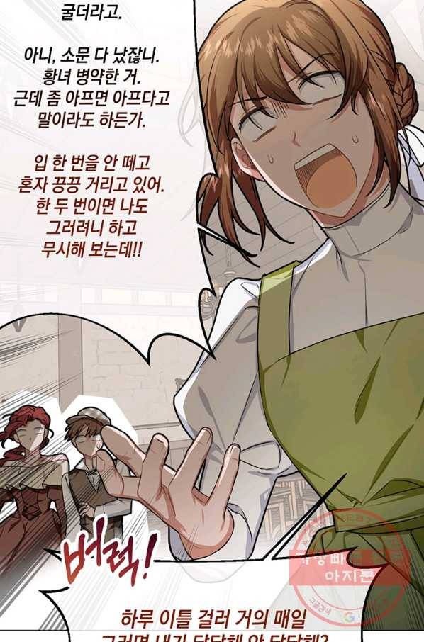 내게 집착하세요 18화 14